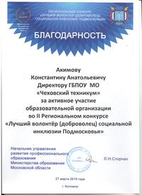 Акимов Константин Анатольевич
